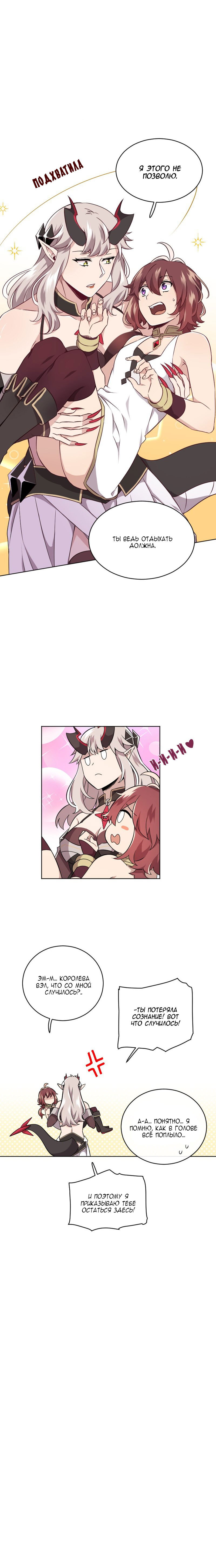 Манга Маг и Королева Демонов - Глава 109 Страница 14