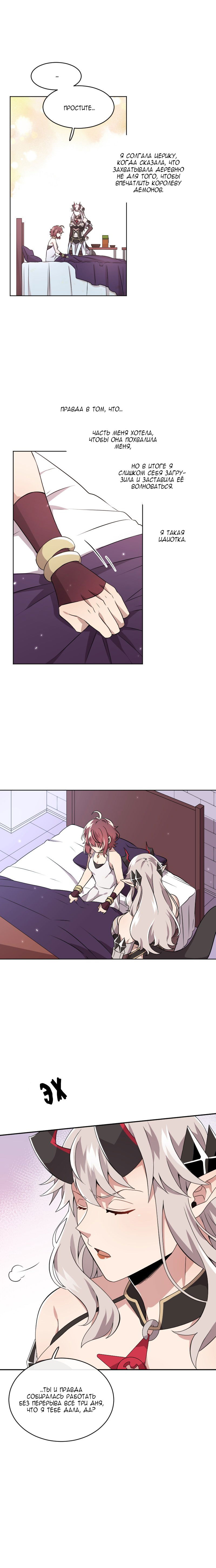 Манга Маг и Королева Демонов - Глава 109 Страница 18
