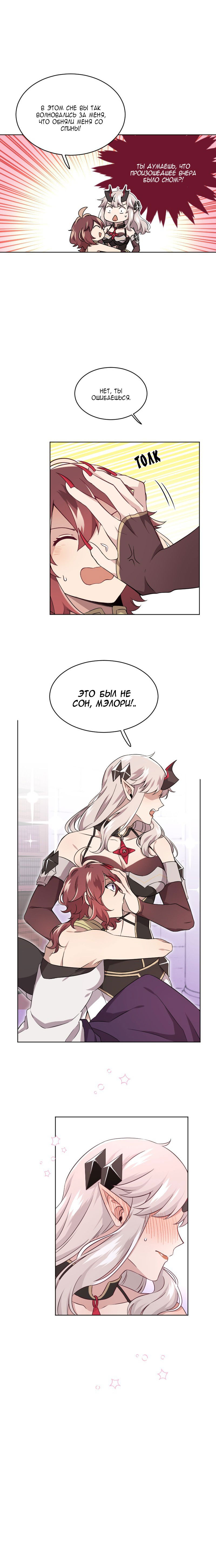 Манга Маг и Королева Демонов - Глава 109 Страница 21