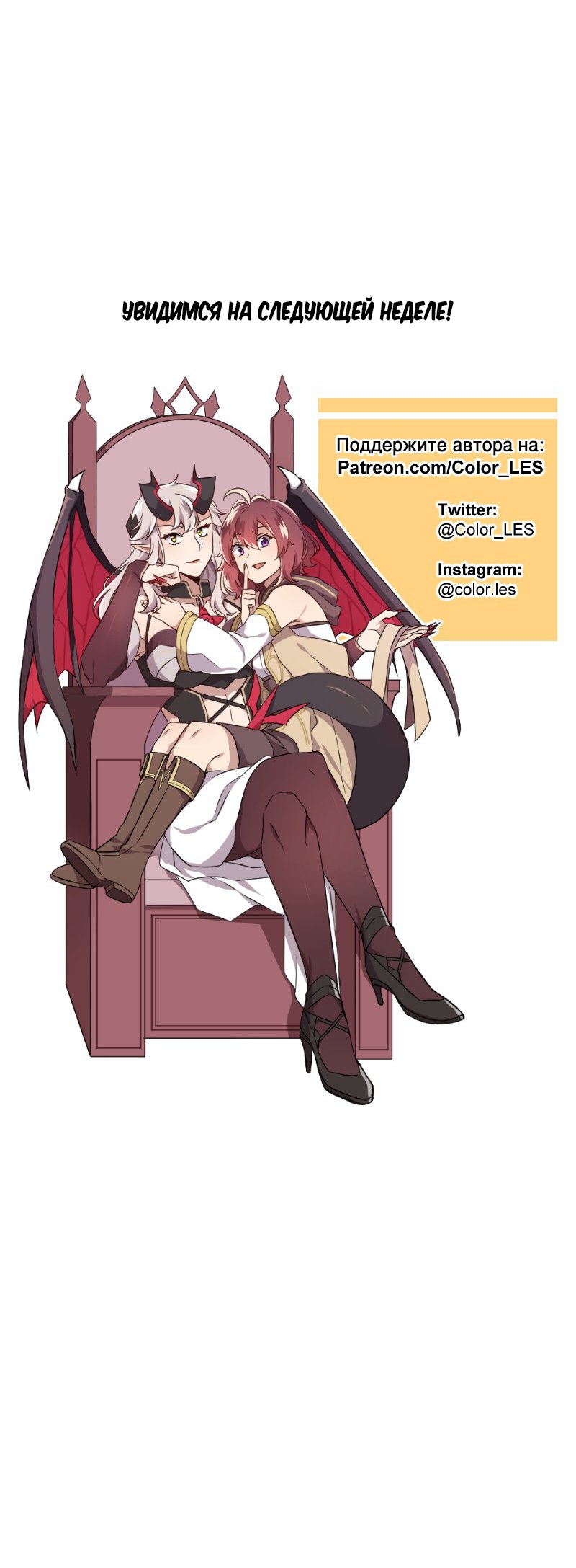 Манга Маг и Королева Демонов - Глава 109 Страница 23