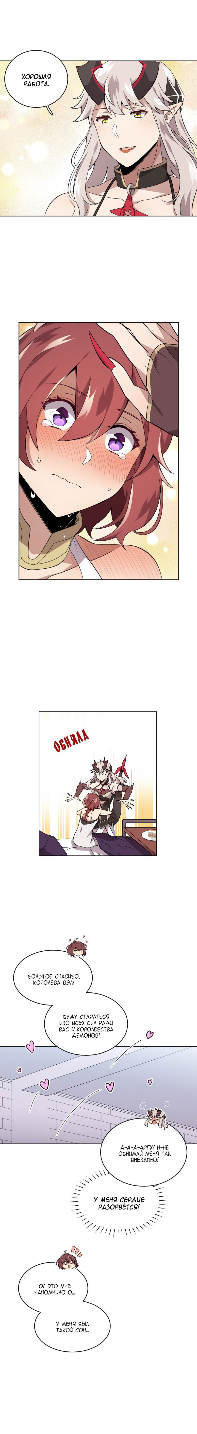 Манга Маг и Королева Демонов - Глава 109 Страница 20
