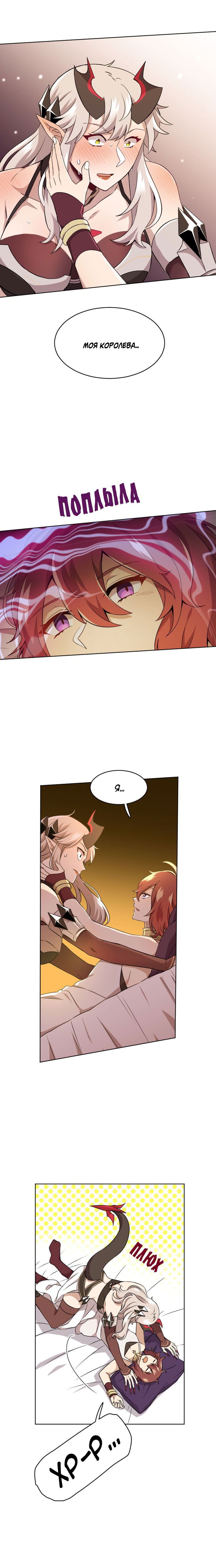 Манга Маг и Королева Демонов - Глава 109 Страница 3