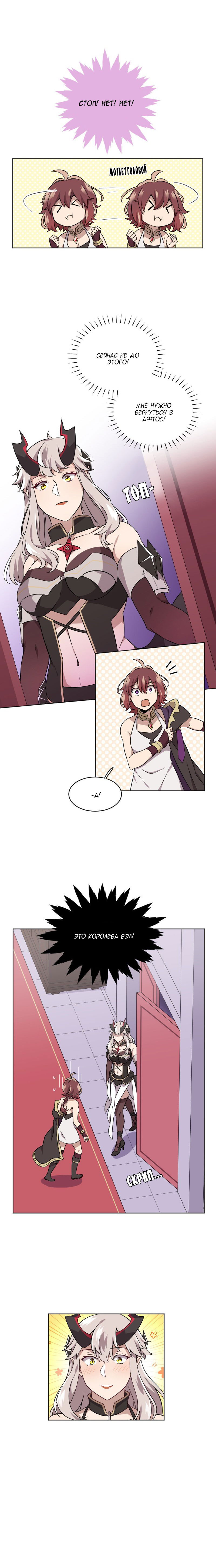 Манга Маг и Королева Демонов - Глава 109 Страница 12