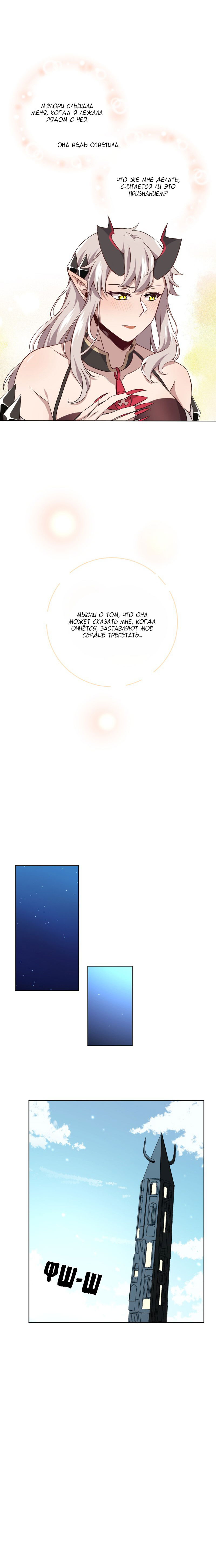 Манга Маг и Королева Демонов - Глава 109 Страница 9