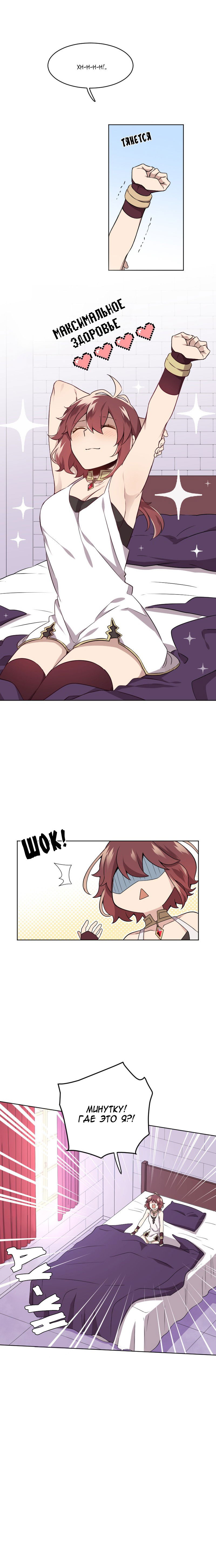 Манга Маг и Королева Демонов - Глава 109 Страница 10