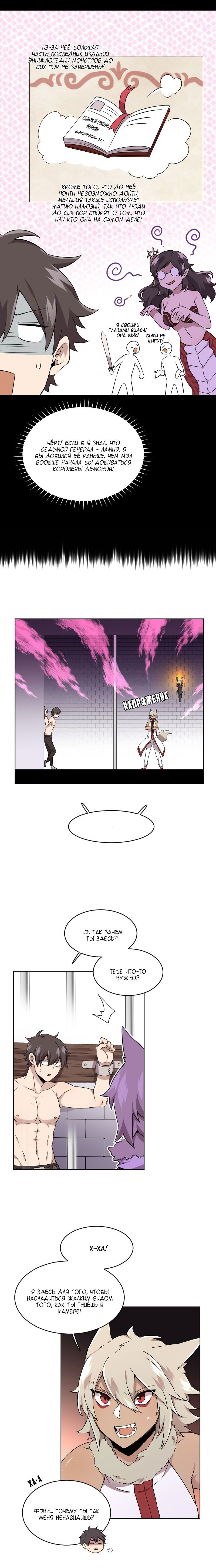 Манга Маг и Королева Демонов - Глава 110 Страница 5