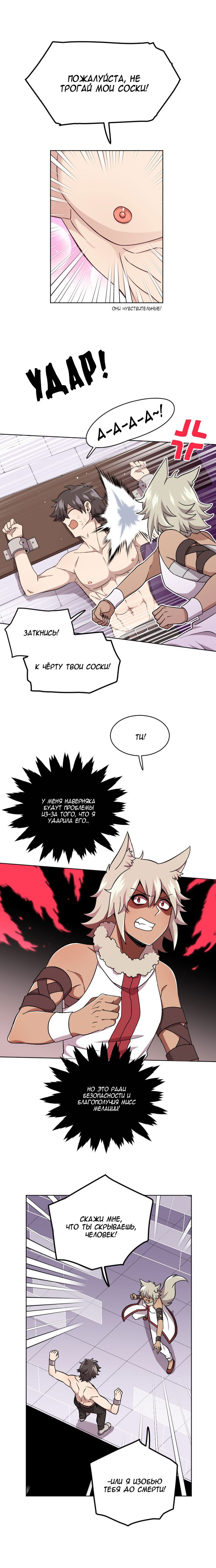 Манга Маг и Королева Демонов - Глава 110 Страница 7