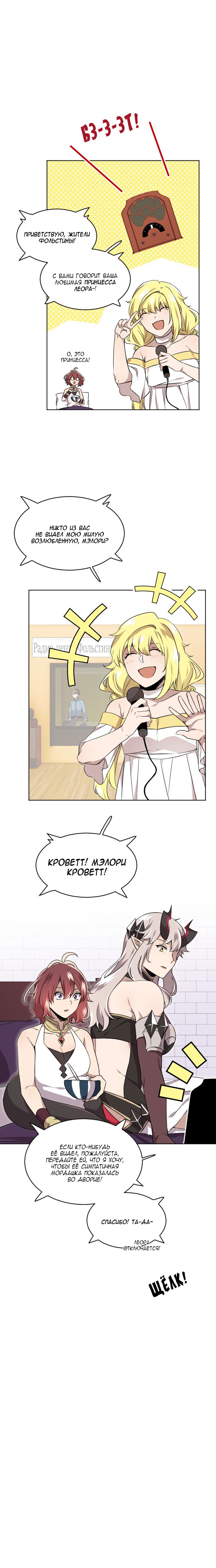 Манга Маг и Королева Демонов - Глава 110 Страница 15