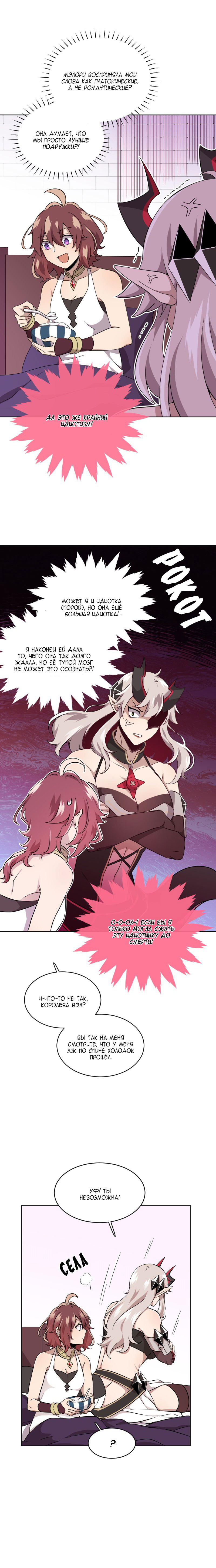 Манга Маг и Королева Демонов - Глава 110 Страница 12