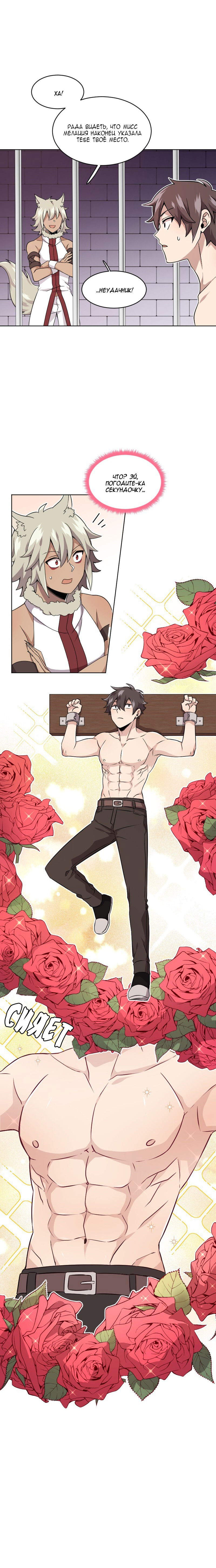 Манга Маг и Королева Демонов - Глава 110 Страница 2