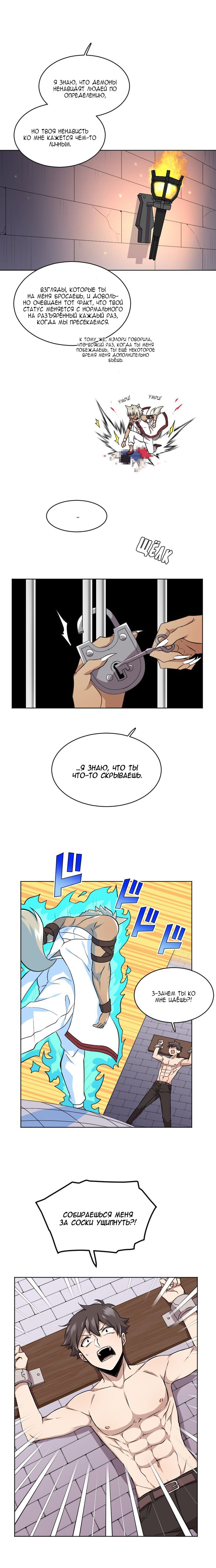 Манга Маг и Королева Демонов - Глава 110 Страница 6