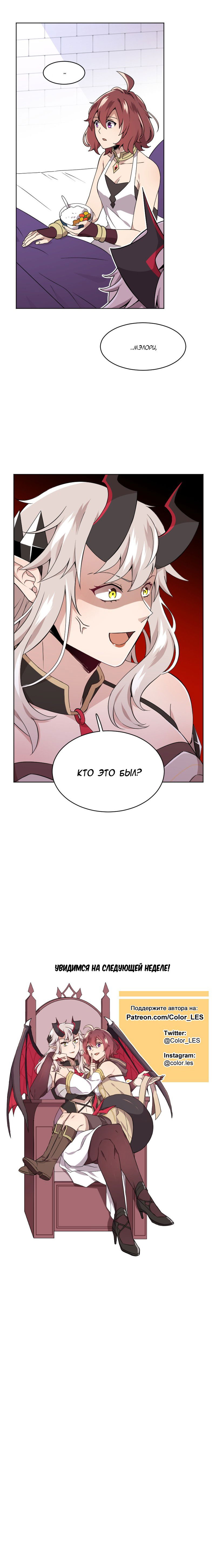 Манга Маг и Королева Демонов - Глава 110 Страница 16