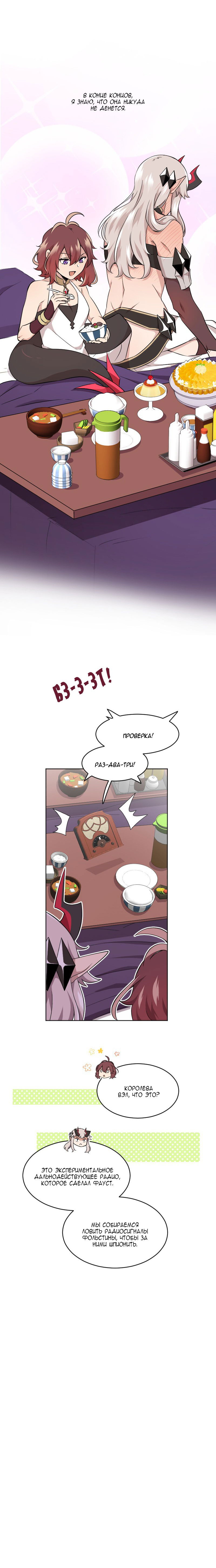 Манга Маг и Королева Демонов - Глава 110 Страница 14
