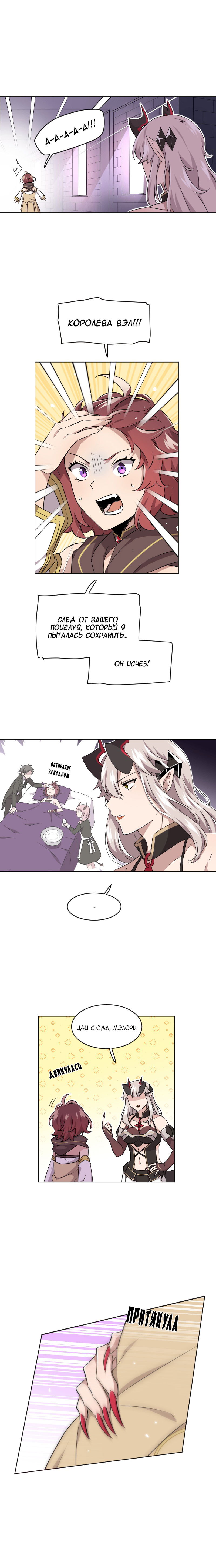 Манга Маг и Королева Демонов - Глава 111 Страница 8