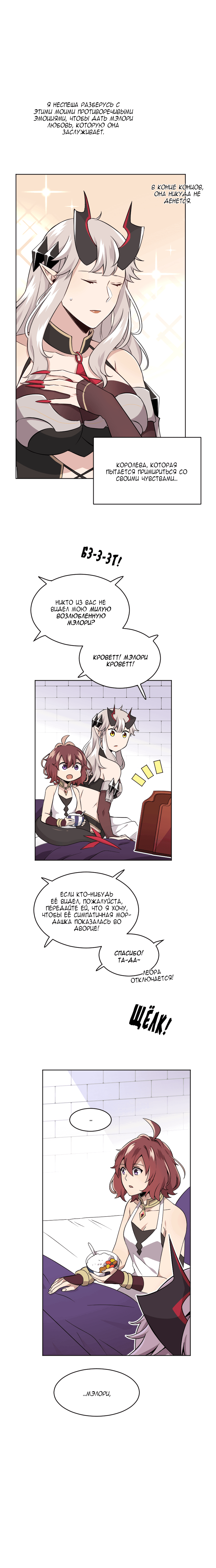 Манга Маг и Королева Демонов - Глава 111 Страница 1