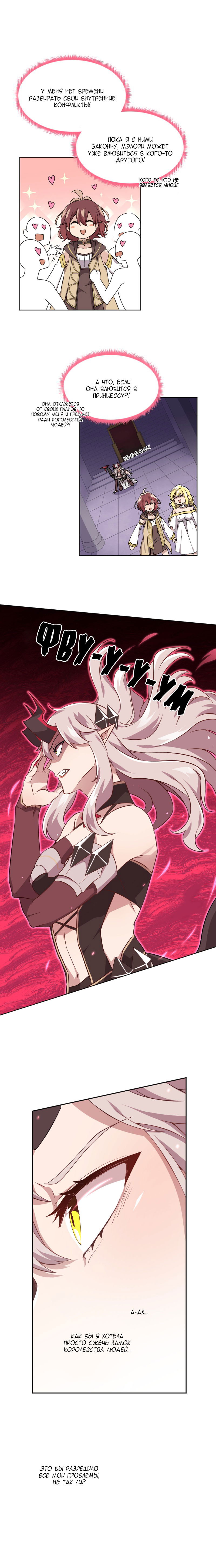 Манга Маг и Королева Демонов - Глава 111 Страница 7