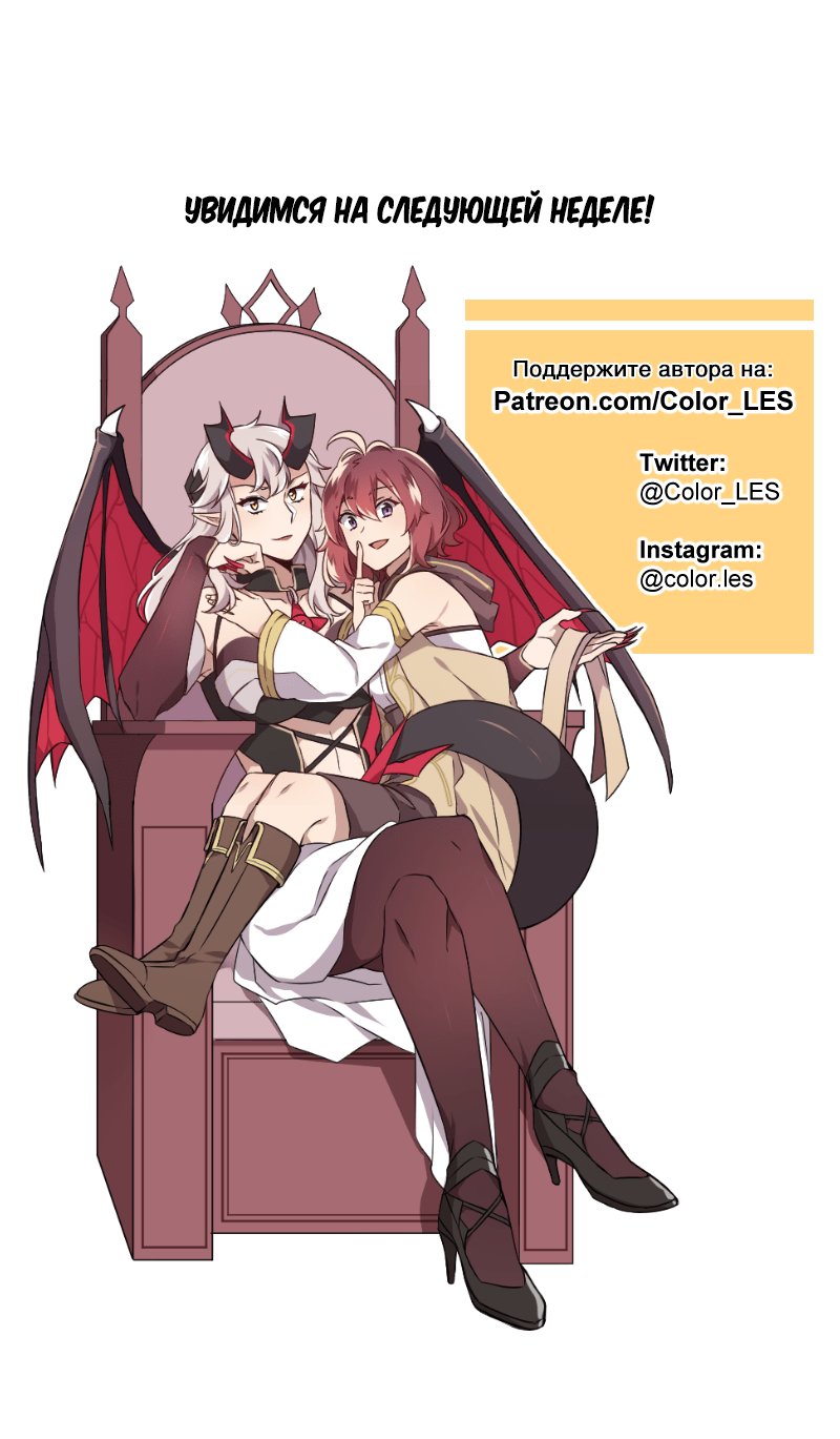 Манга Маг и Королева Демонов - Глава 111 Страница 12