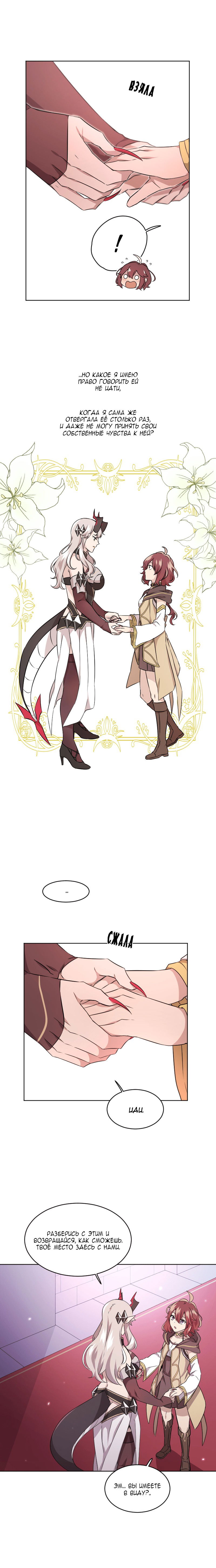Манга Маг и Королева Демонов - Глава 111 Страница 5