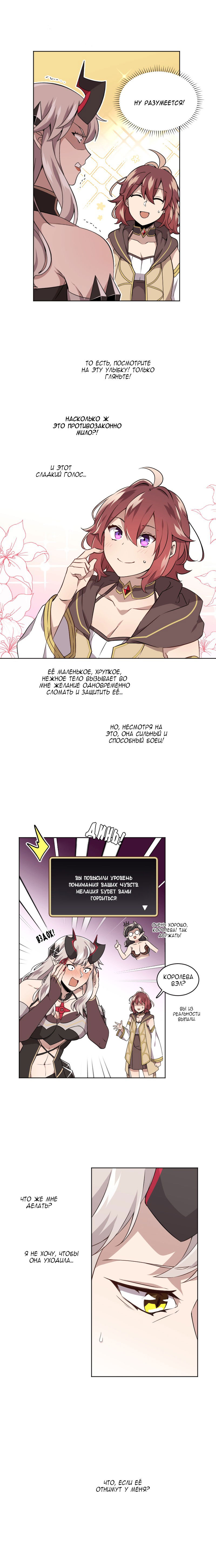 Манга Маг и Королева Демонов - Глава 111 Страница 4