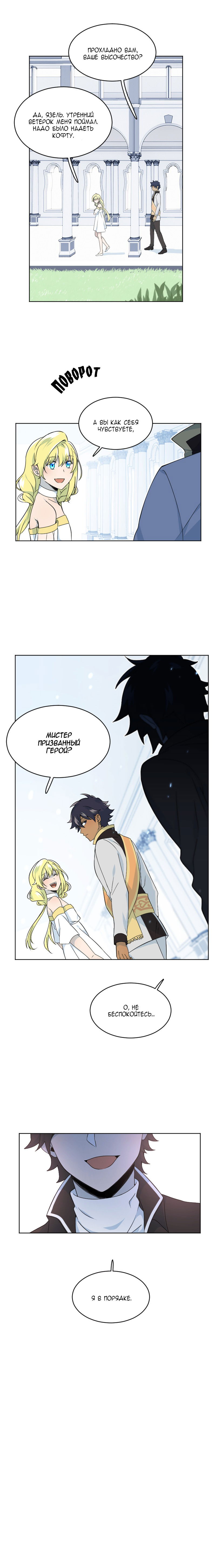 Манга Маг и Королева Демонов - Глава 111 Страница 11