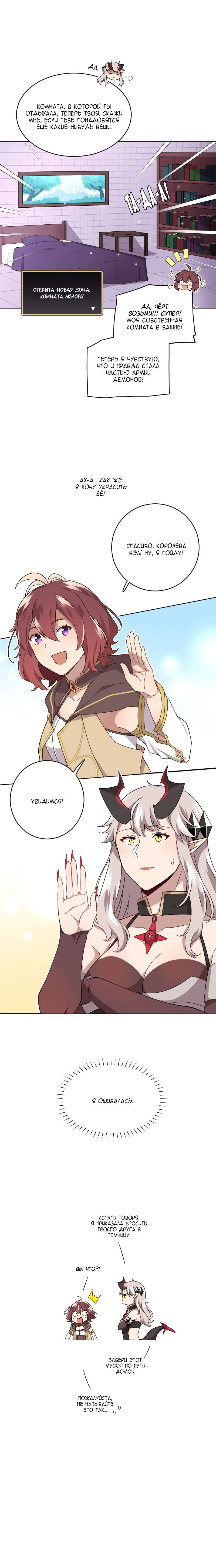 Манга Маг и Королева Демонов - Глава 111 Страница 6