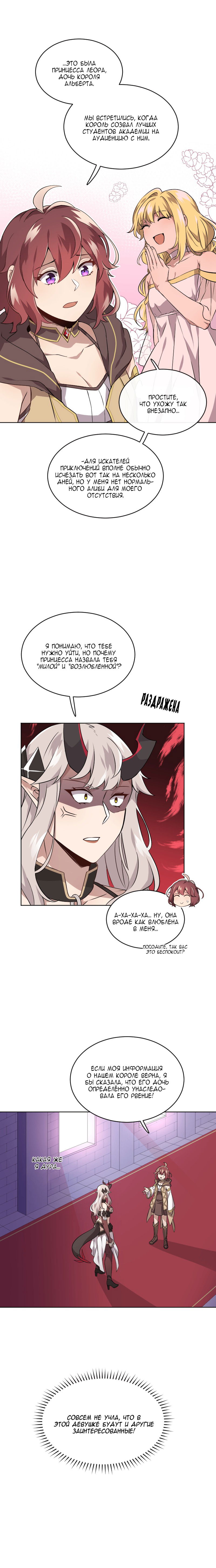 Манга Маг и Королева Демонов - Глава 111 Страница 3