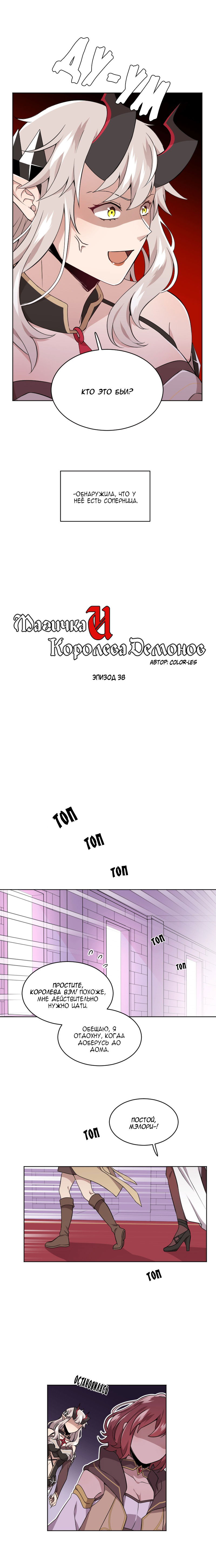 Манга Маг и Королева Демонов - Глава 111 Страница 2