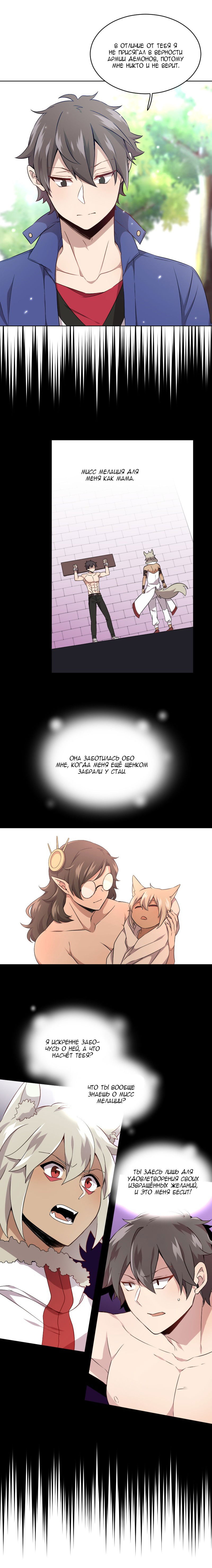 Манга Маг и Королева Демонов - Глава 112 Страница 10