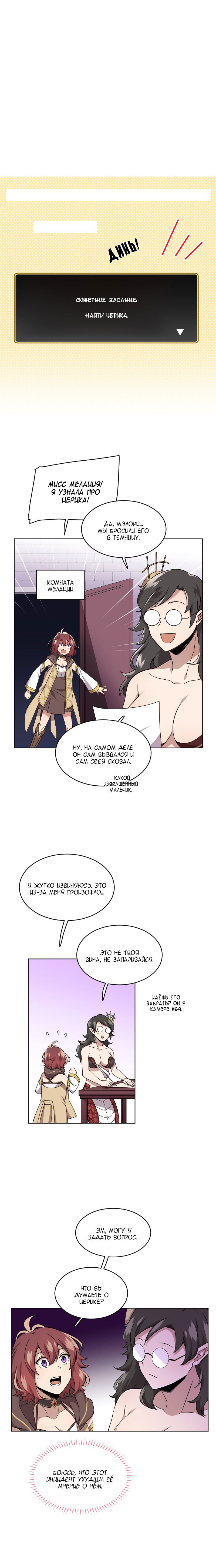 Манга Маг и Королева Демонов - Глава 112 Страница 1