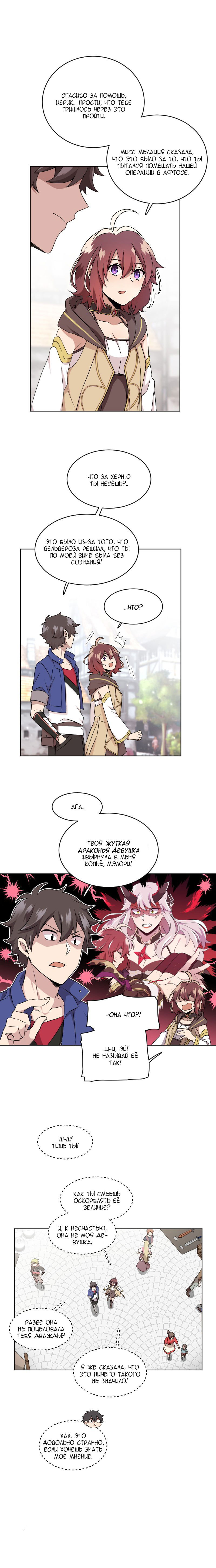 Манга Маг и Королева Демонов - Глава 112 Страница 8