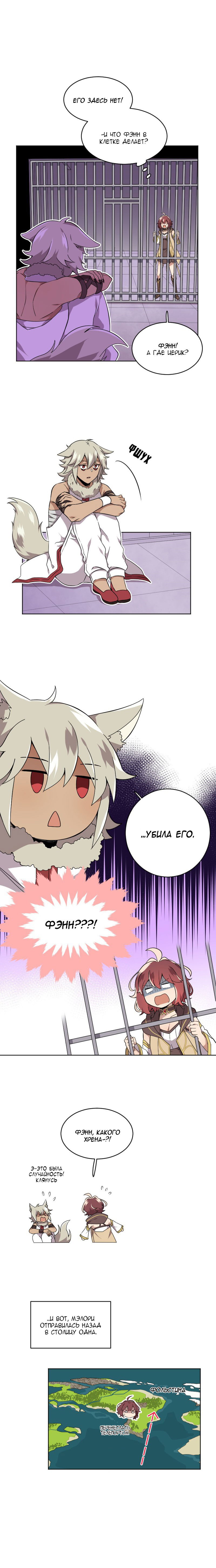 Манга Маг и Королева Демонов - Глава 112 Страница 4