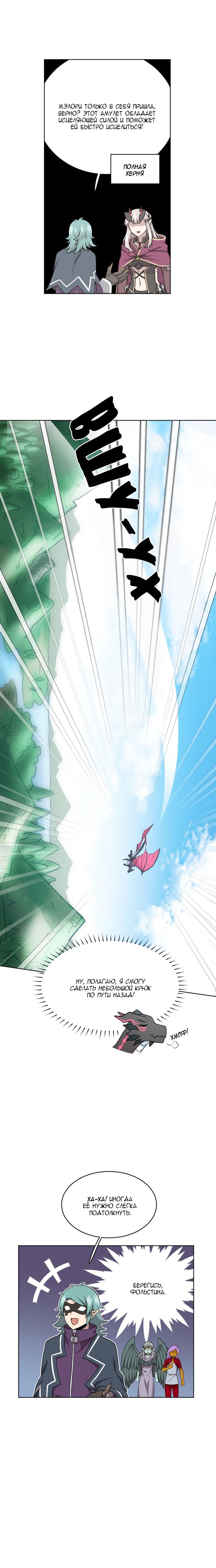 Манга Маг и Королева Демонов - Глава 112 Страница 13