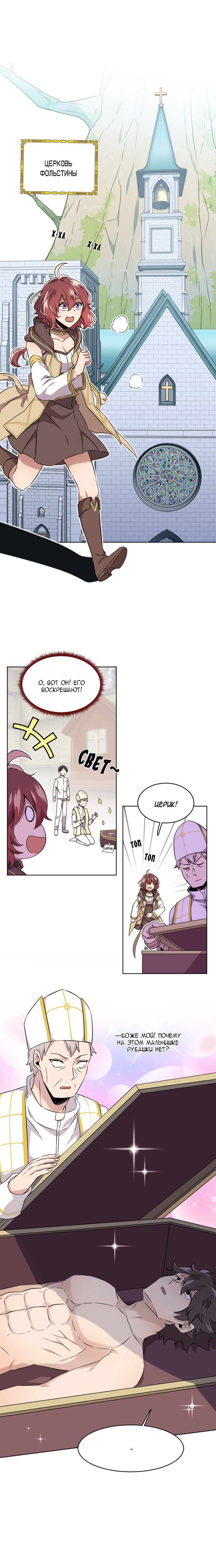 Манга Маг и Королева Демонов - Глава 112 Страница 5