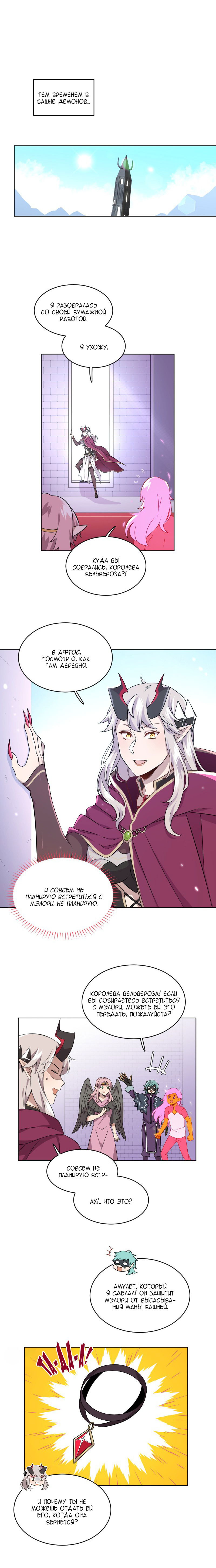 Манга Маг и Королева Демонов - Глава 112 Страница 12