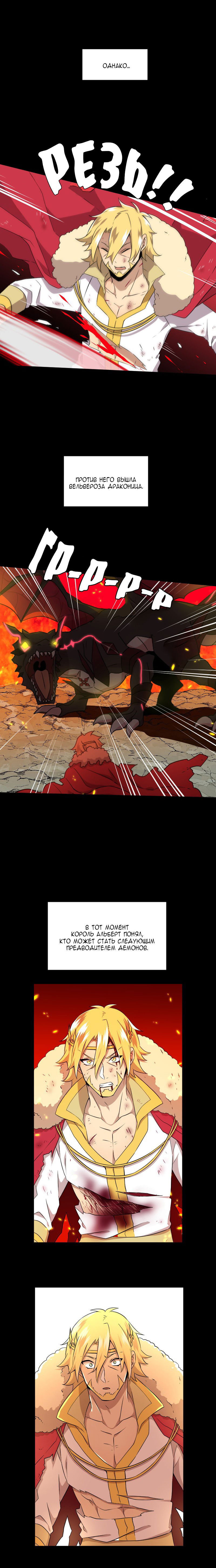 Манга Маг и Королева Демонов - Глава 113 Страница 7