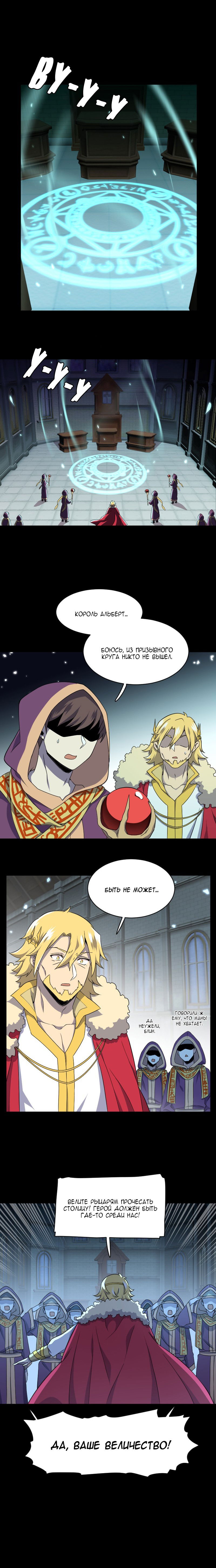 Манга Маг и Королева Демонов - Глава 113 Страница 11
