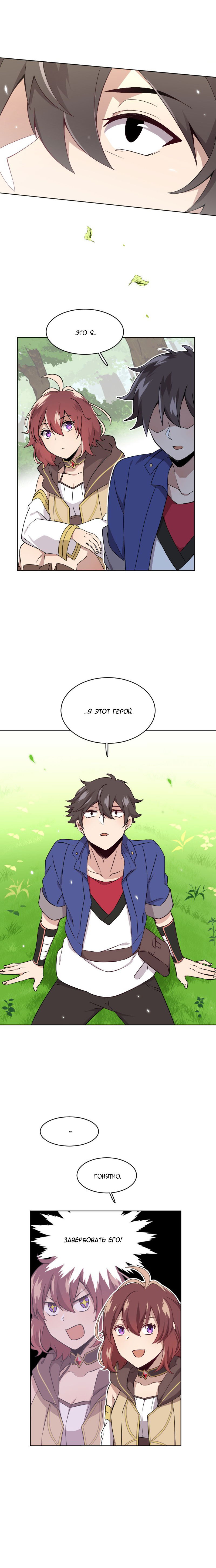 Манга Маг и Королева Демонов - Глава 113 Страница 3