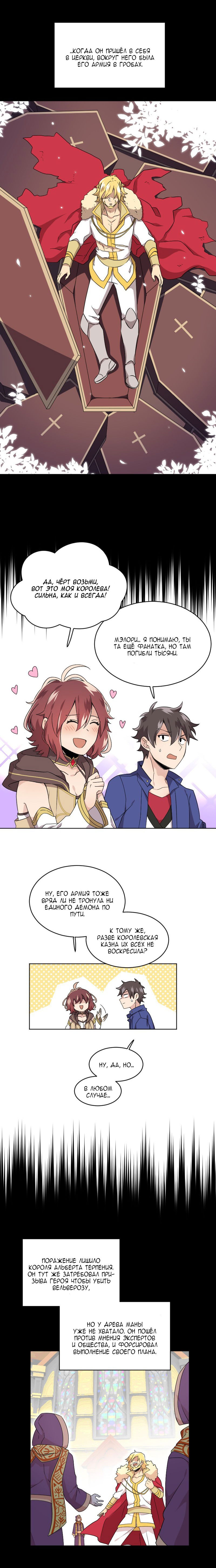 Манга Маг и Королева Демонов - Глава 113 Страница 8