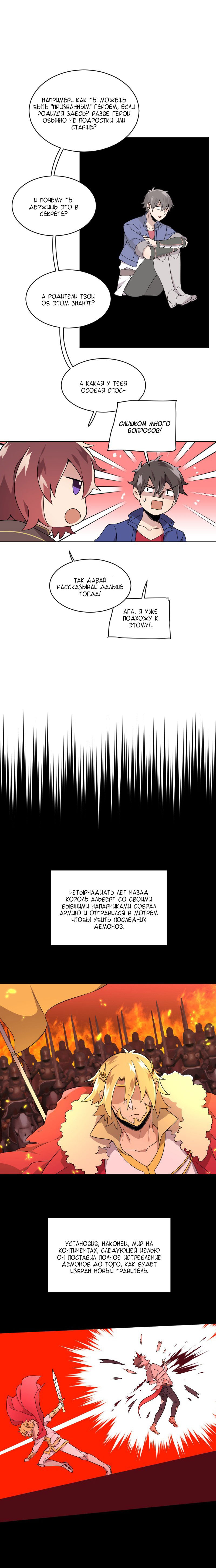 Манга Маг и Королева Демонов - Глава 113 Страница 6
