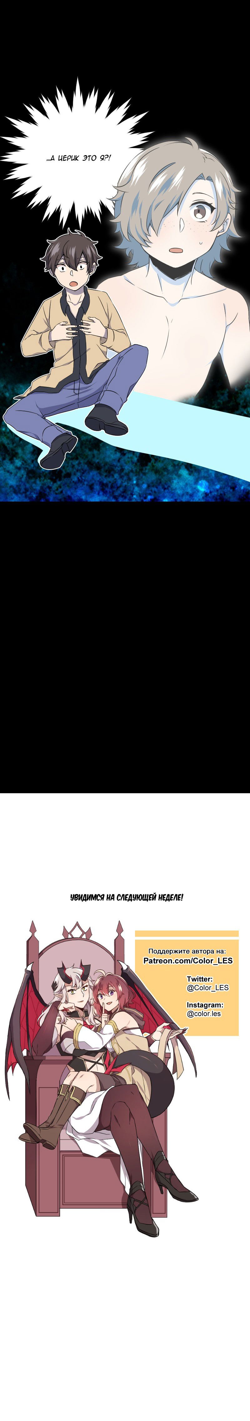 Манга Маг и Королева Демонов - Глава 113 Страница 13