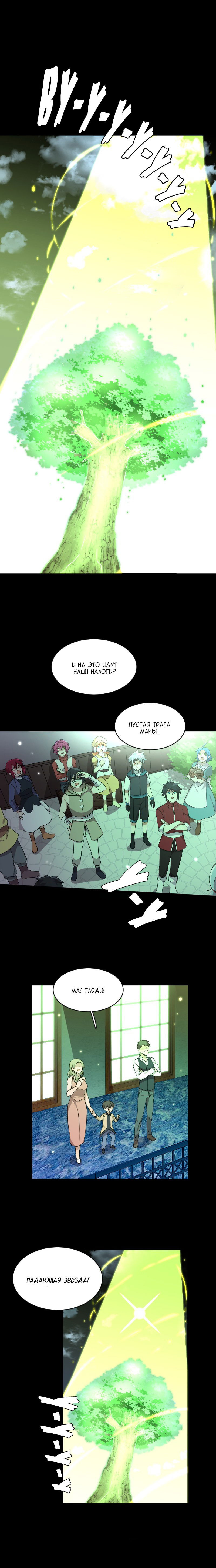 Манга Маг и Королева Демонов - Глава 113 Страница 9