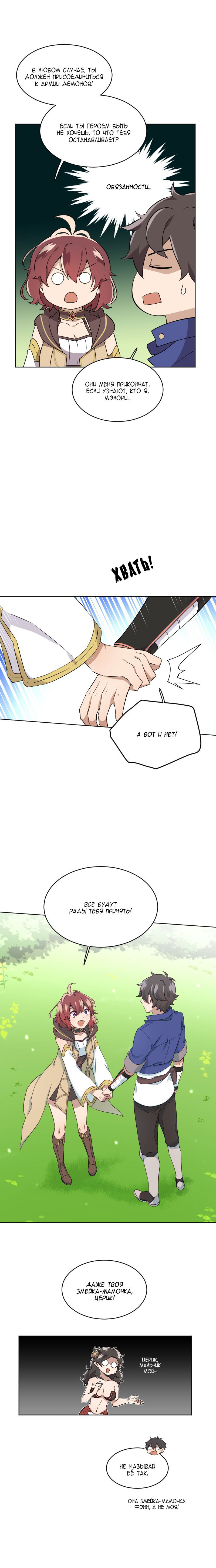 Манга Маг и Королева Демонов - Глава 114 Страница 10