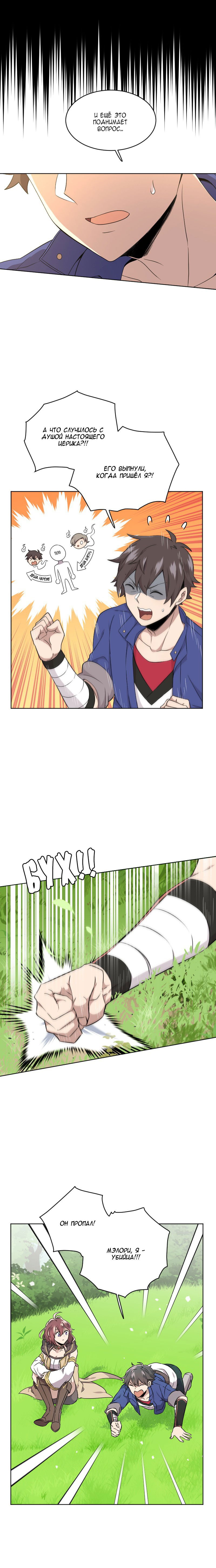 Манга Маг и Королева Демонов - Глава 114 Страница 2