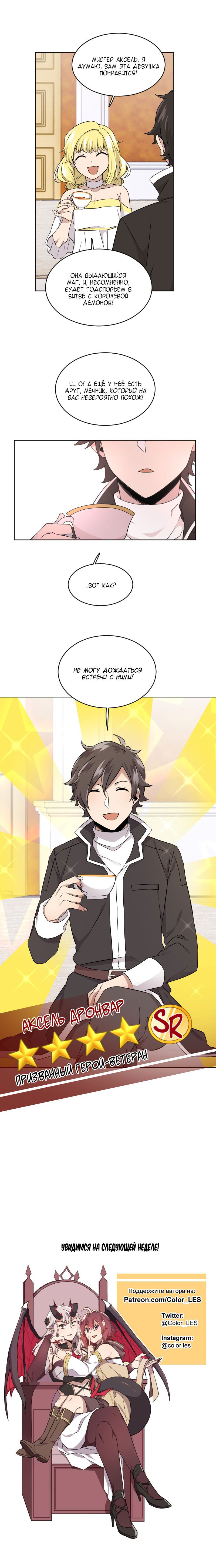 Манга Маг и Королева Демонов - Глава 114 Страница 14