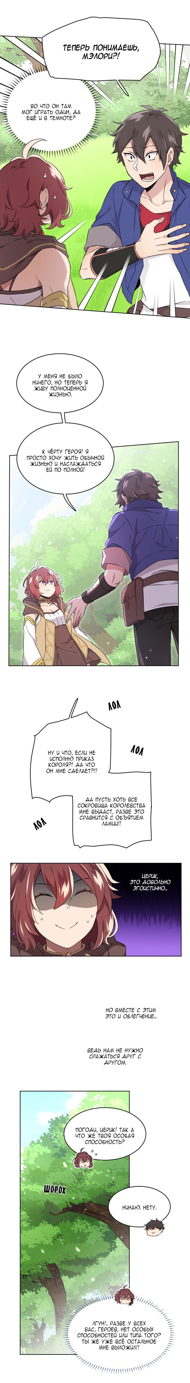 Манга Маг и Королева Демонов - Глава 114 Страница 9