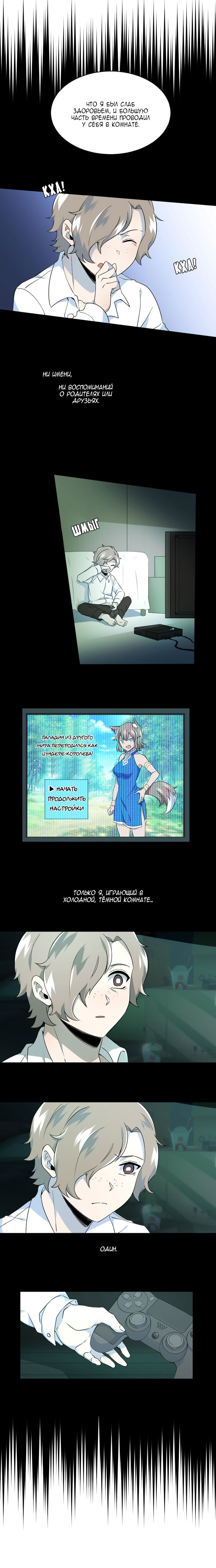 Манга Маг и Королева Демонов - Глава 114 Страница 8