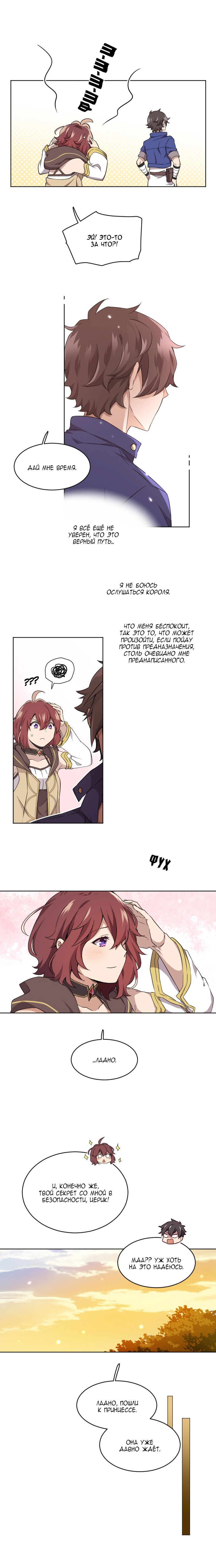 Манга Маг и Королева Демонов - Глава 114 Страница 12