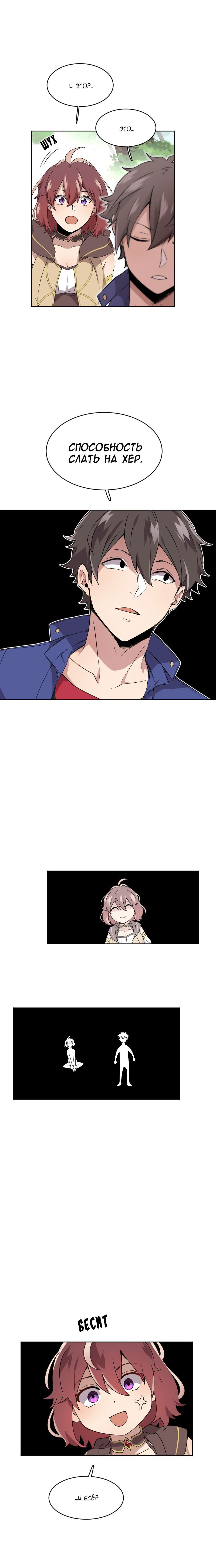 Манга Маг и Королева Демонов - Глава 114 Страница 6