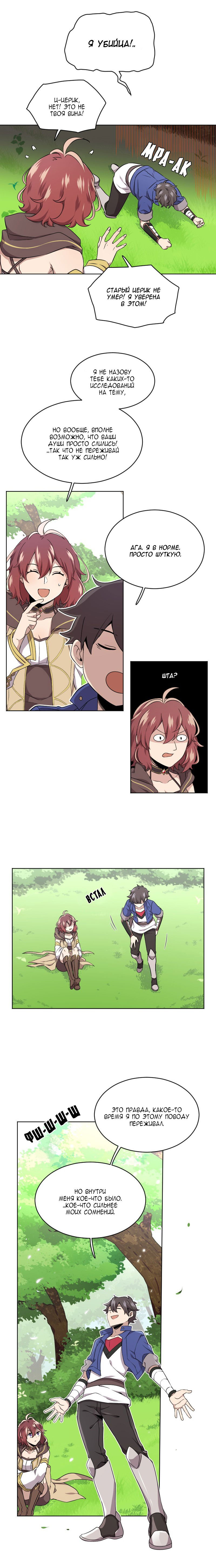 Манга Маг и Королева Демонов - Глава 114 Страница 5