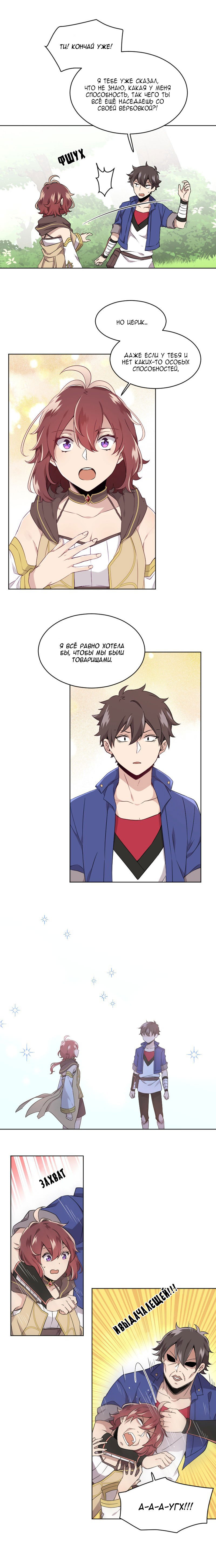 Манга Маг и Королева Демонов - Глава 114 Страница 11